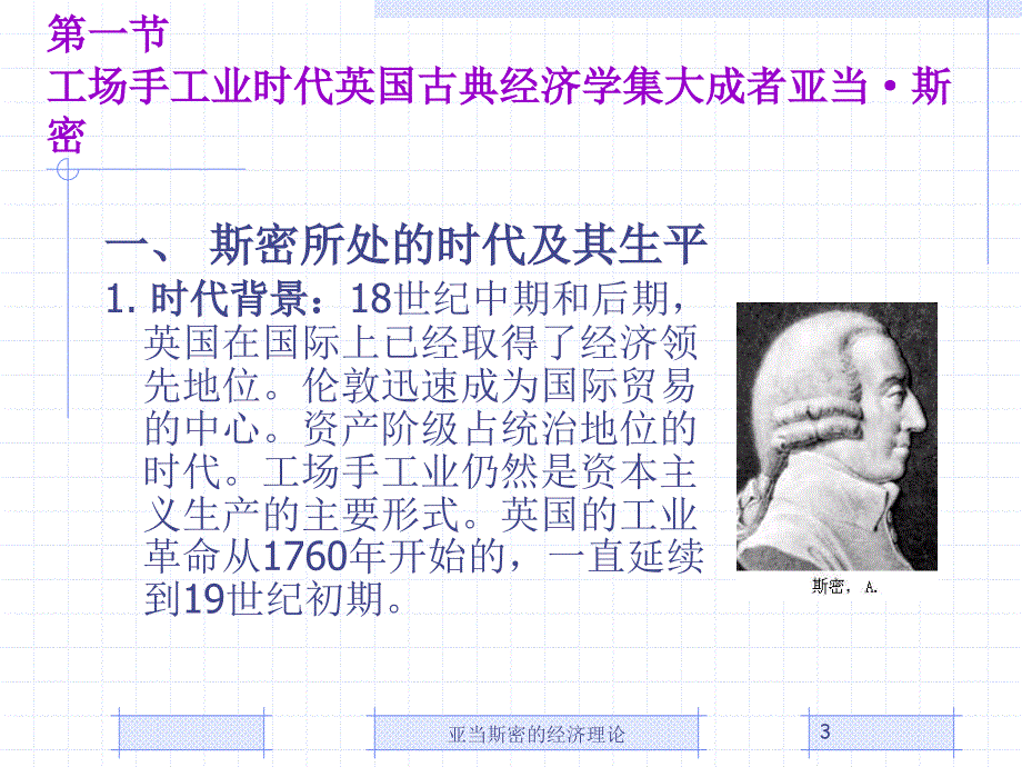 亚当斯密的经济理论课件_第3页