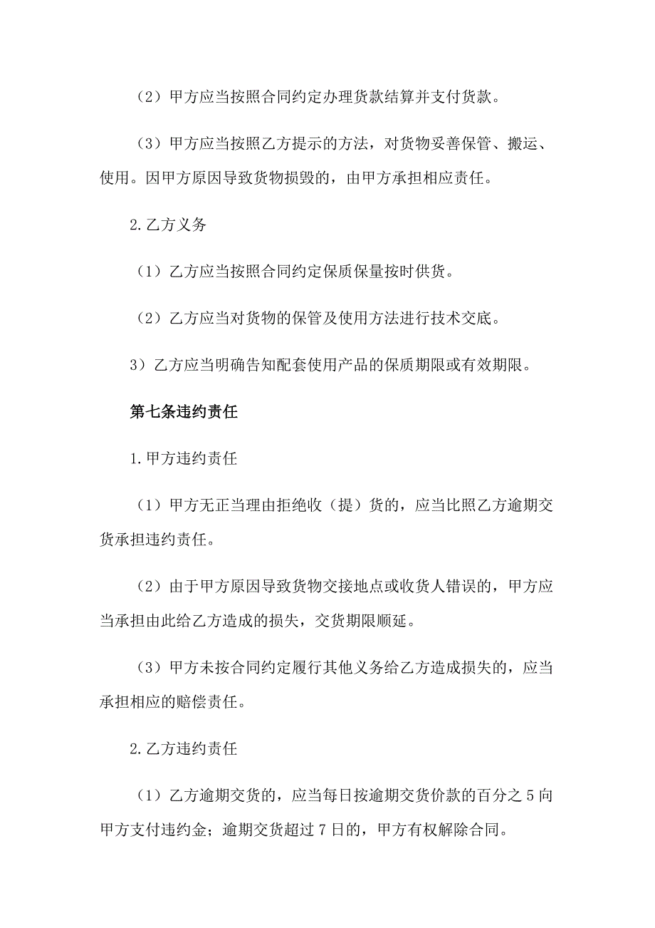 建筑合同锦集十篇【精编】_第3页