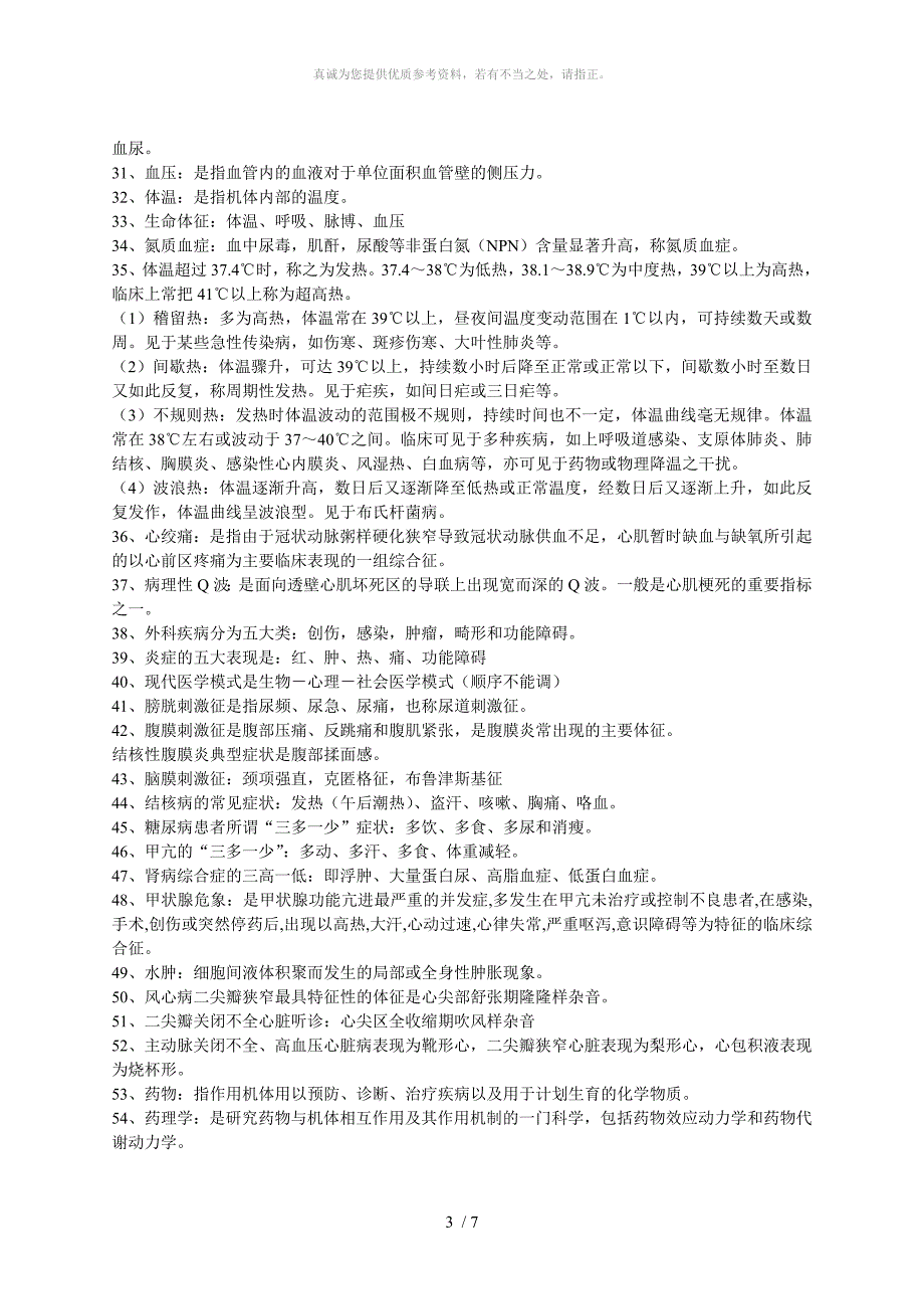 医学基础知识点_第3页