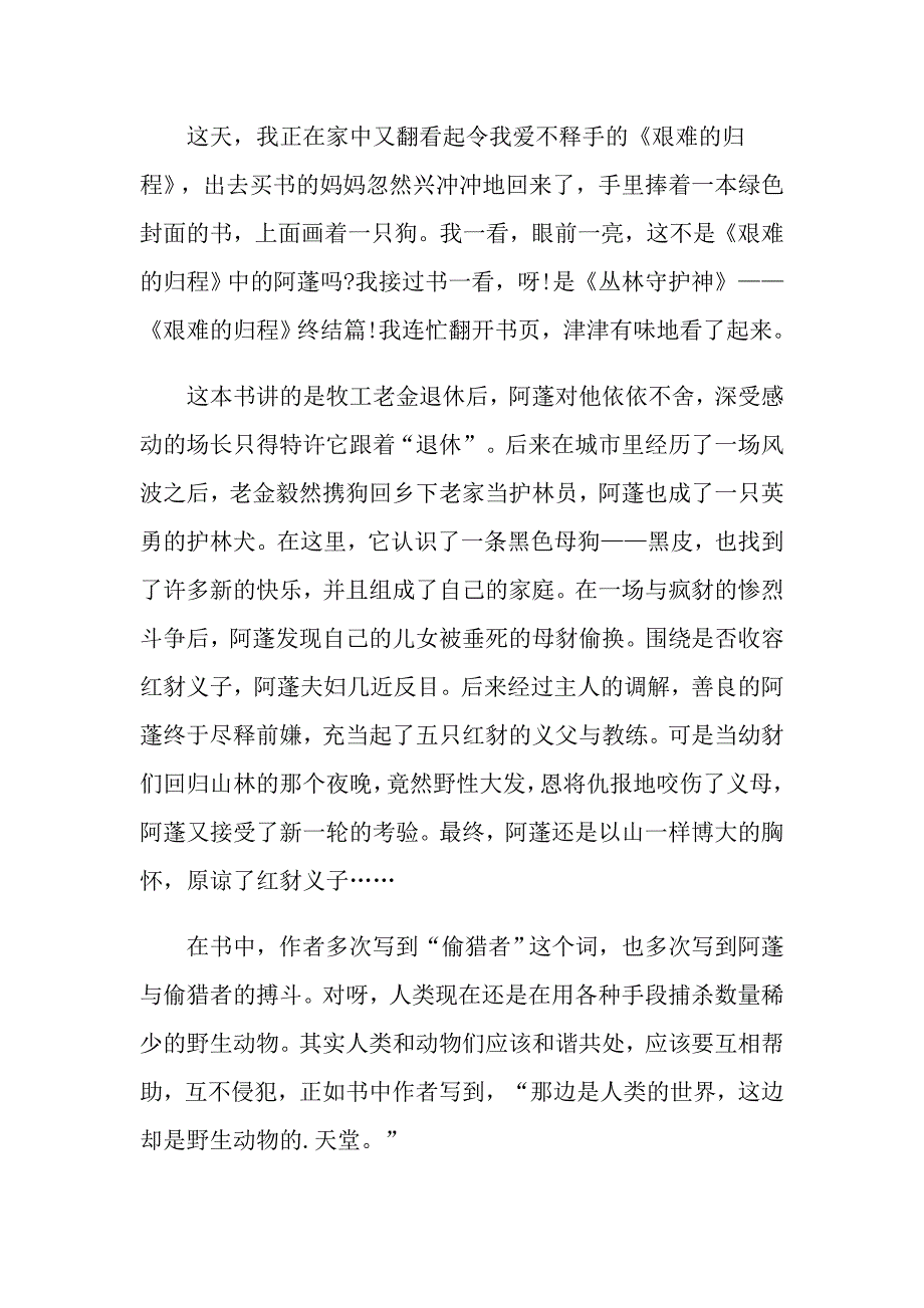 丛林守护神的读后感_第3页