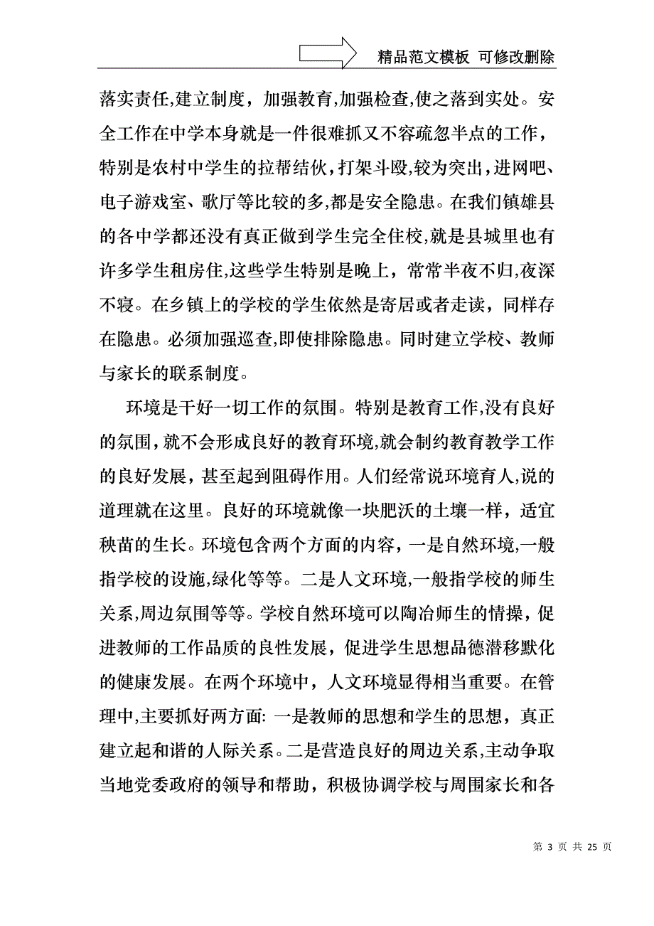 中学校长竞聘的演讲稿七篇_第3页