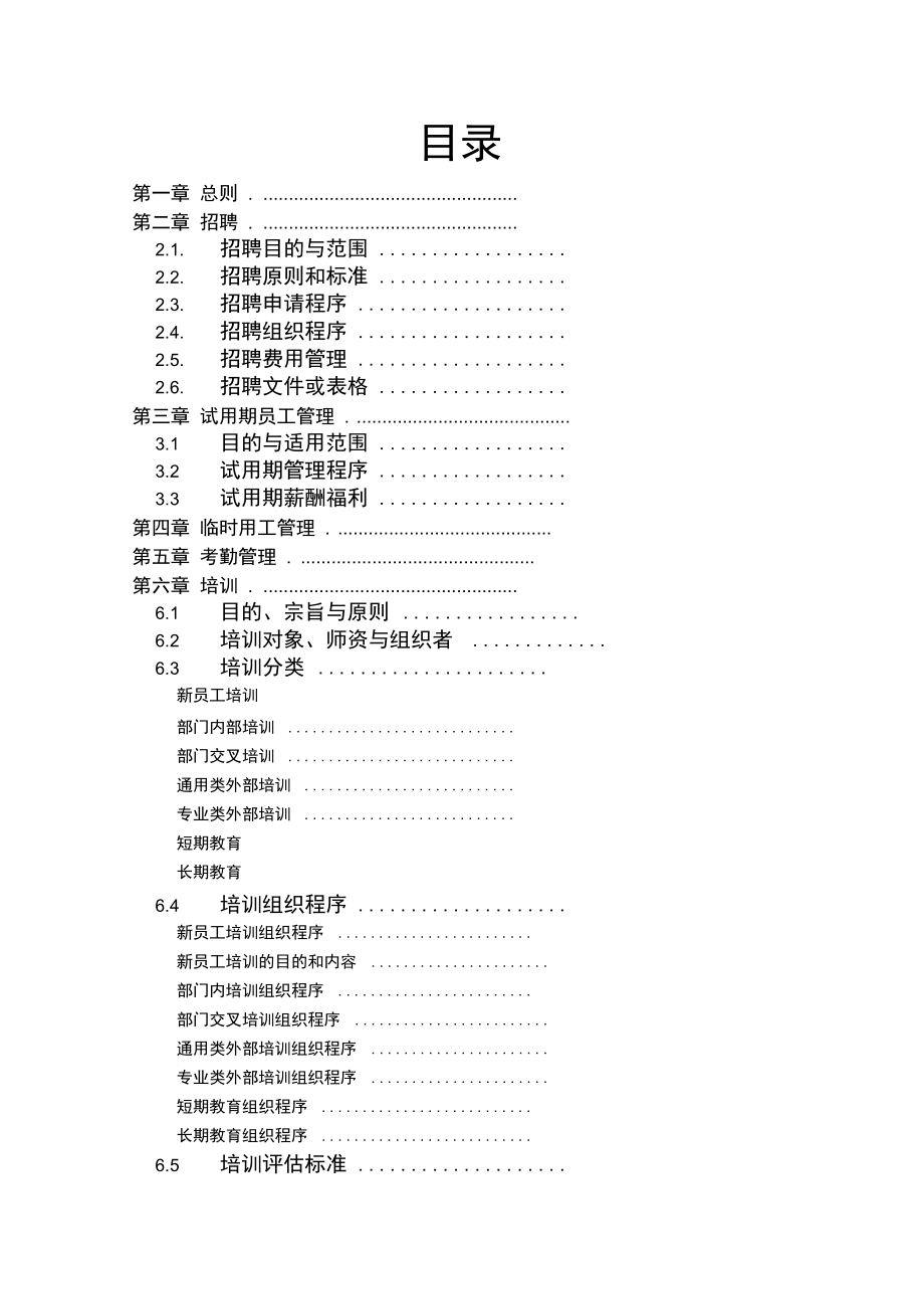 家辉人力资源管理制度_第2页