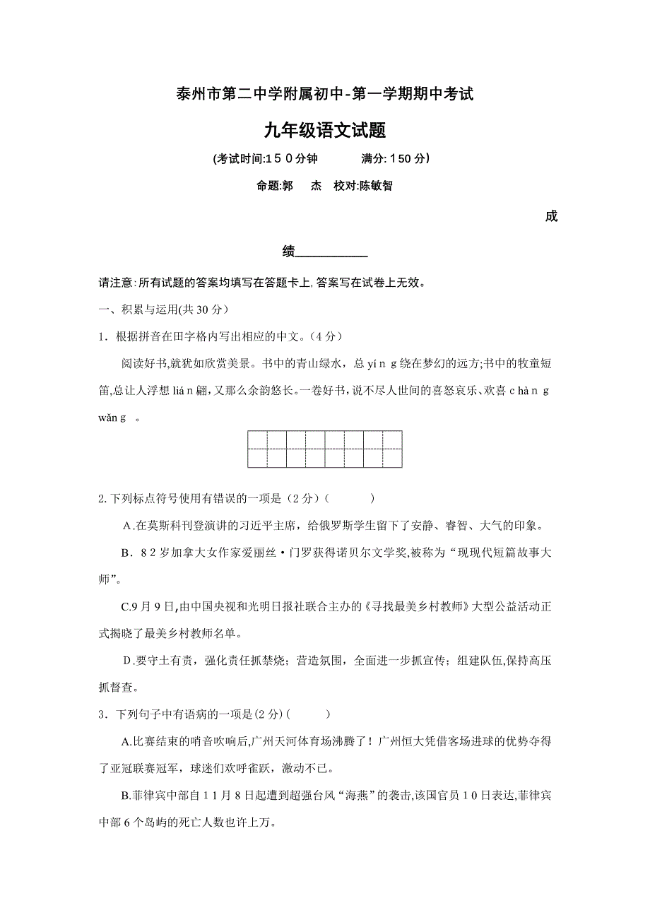 泰州二附中期中试卷_第1页