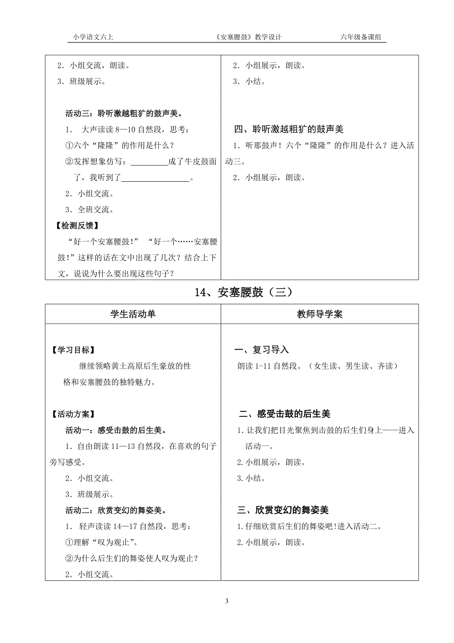 14《安塞腰鼓》导学案_第3页