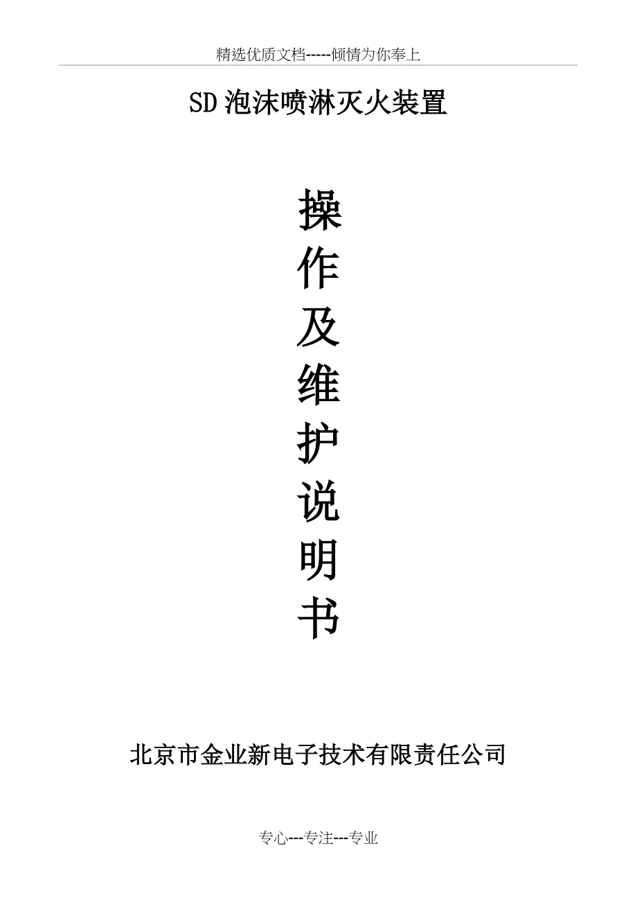 SD泡沫操作维护_第1页