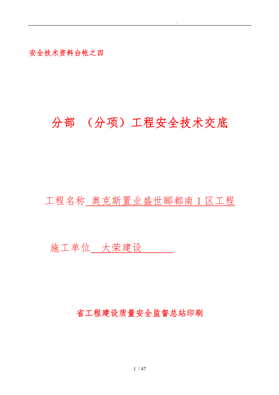 安全生产管理技术资料台帐之四_第1页