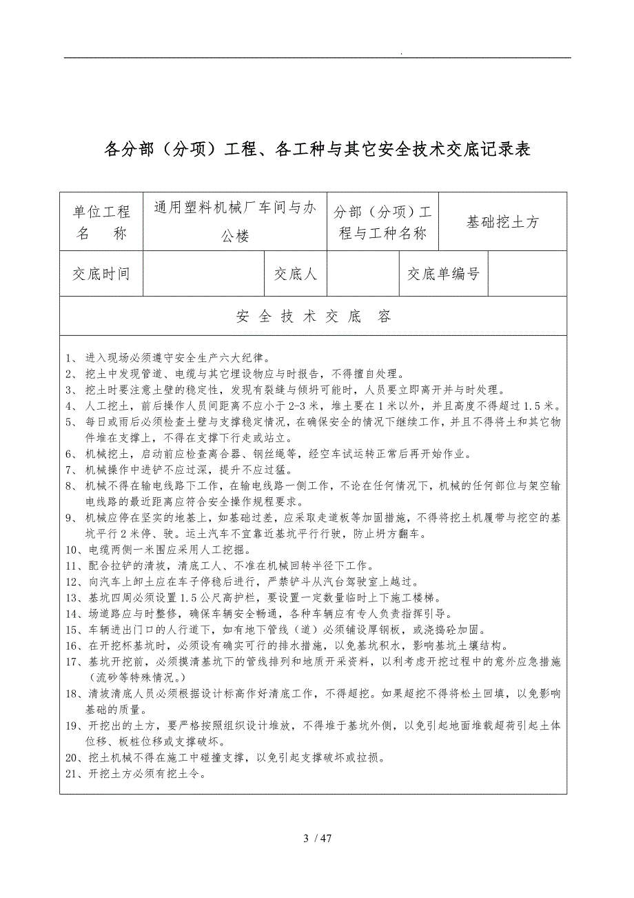 安全生产管理技术资料台帐之四_第3页