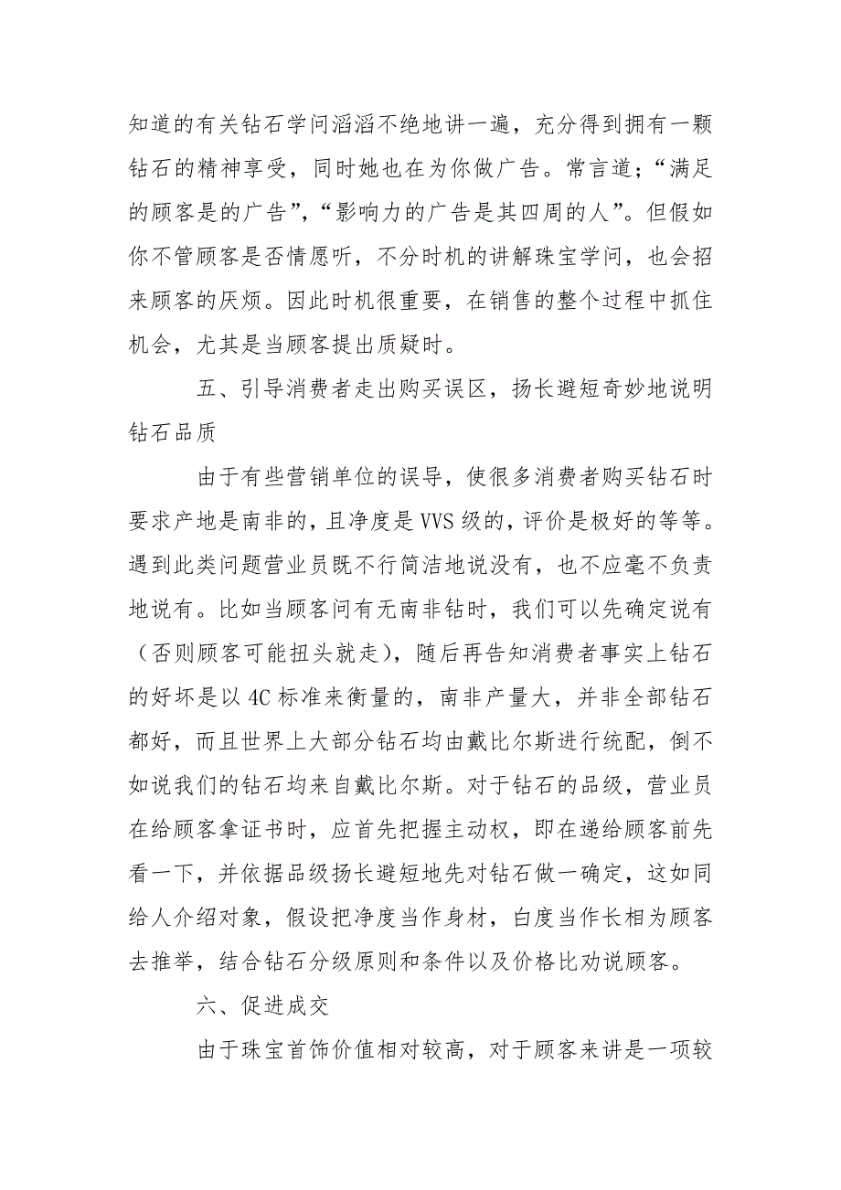 珠宝销售年终总结7篇_第3页