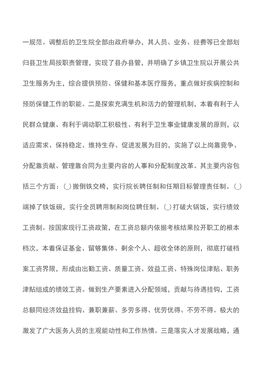 关于加强农村卫生工作的自查报告【精品文档】.doc_第3页