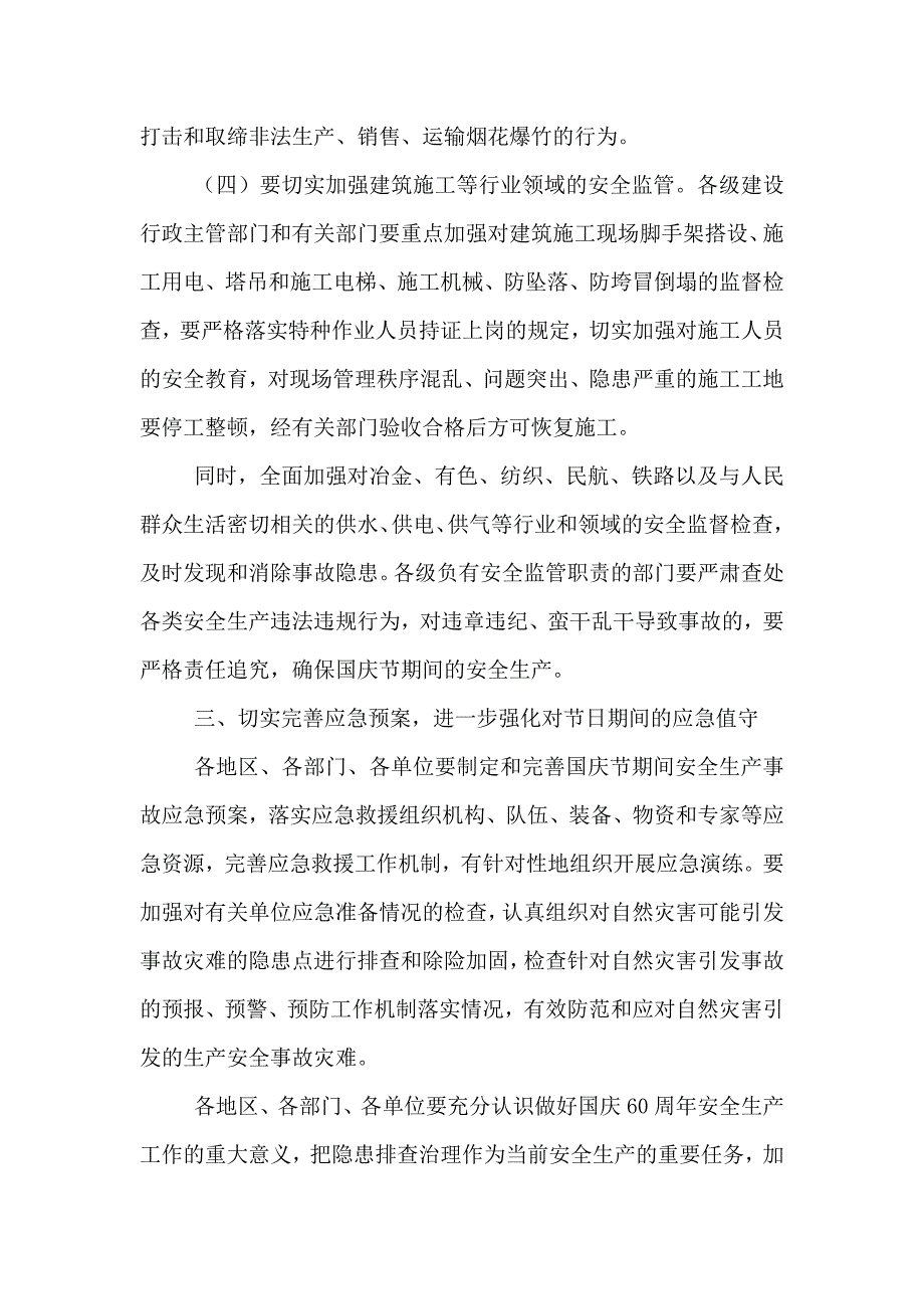 关于国庆节期间安全生产的工作方案_第4页