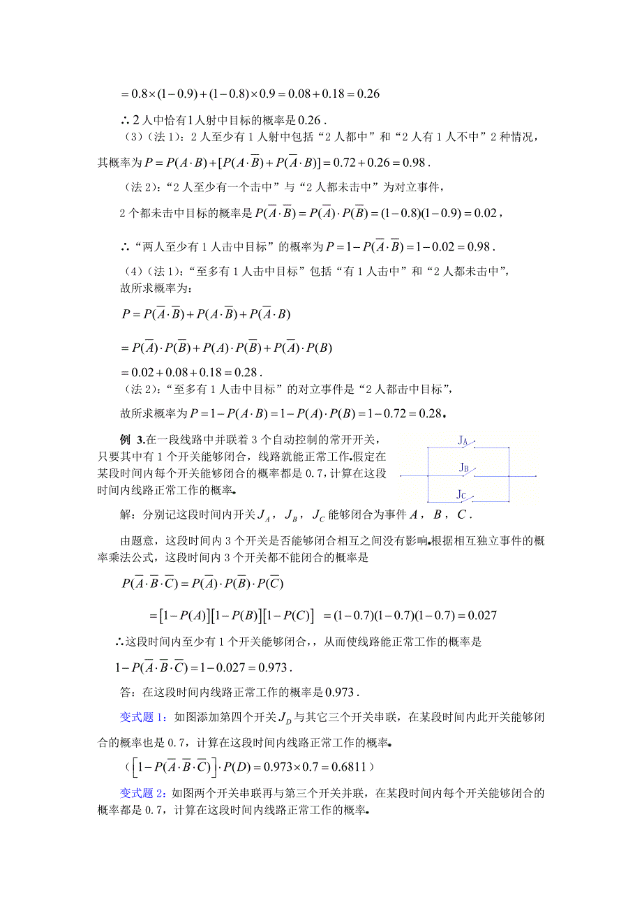 精修版人教版数学选修232.2.2事件的相互独立性教案_第4页