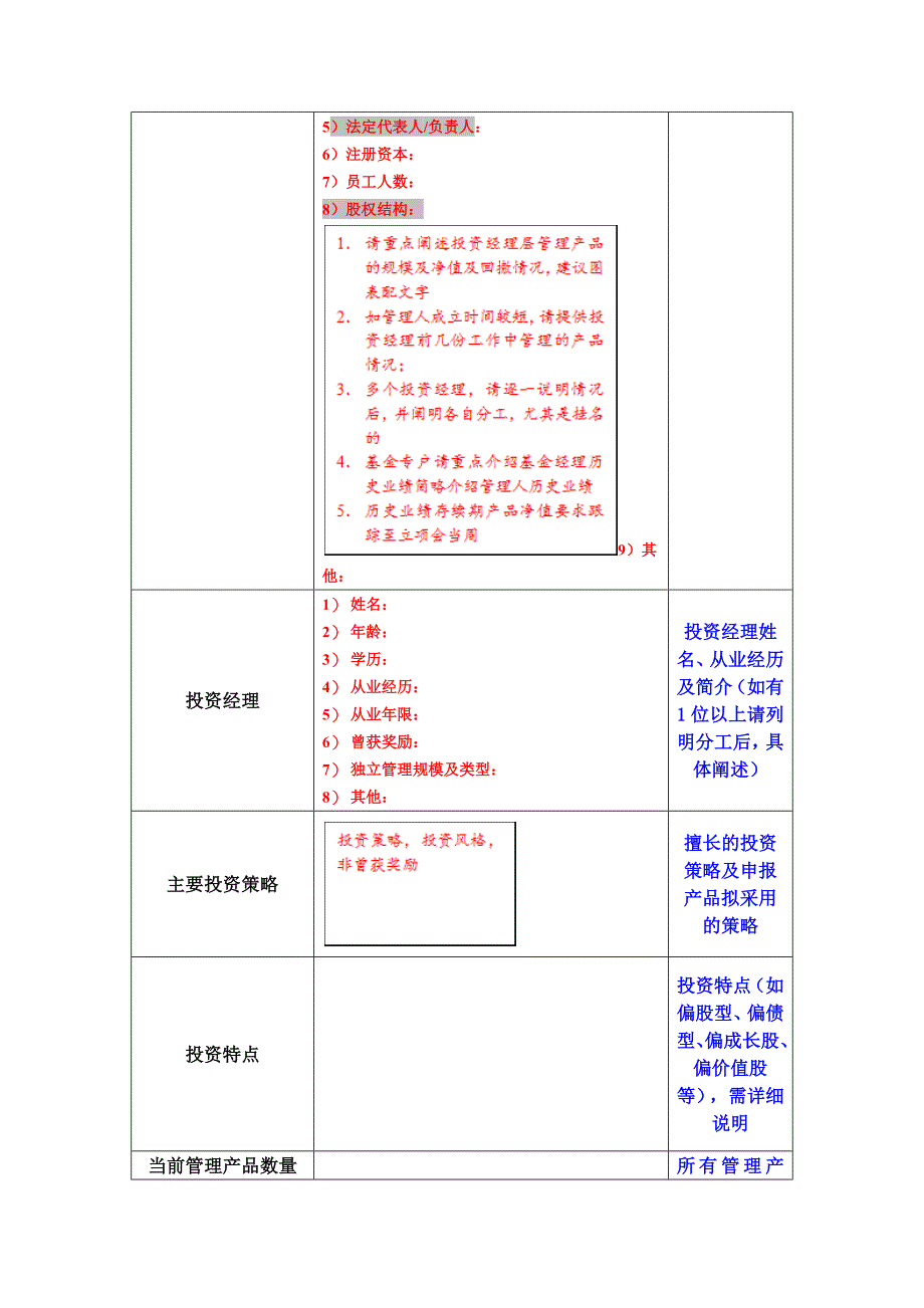 证券公司投资类私募产品发行立项申请报告-(参考范本).docx_第2页