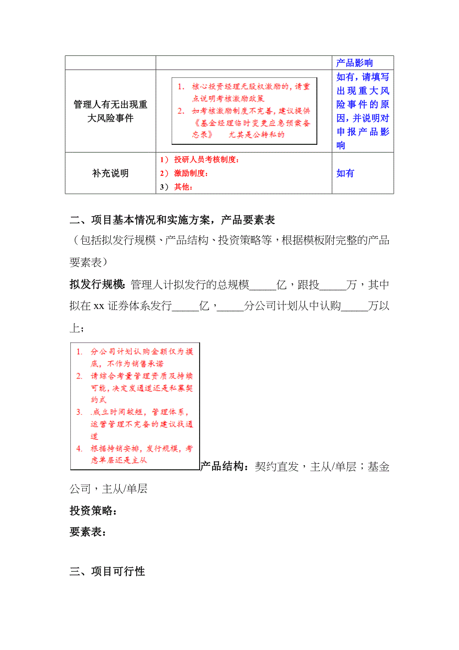 证券公司投资类私募产品发行立项申请报告-(参考范本).docx_第4页