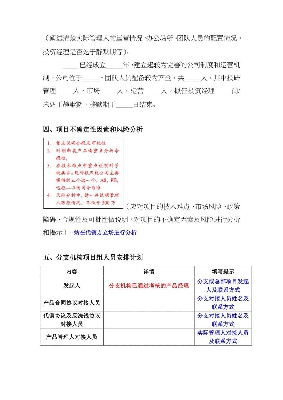 证券公司投资类私募产品发行立项申请报告-(参考范本).docx_第5页