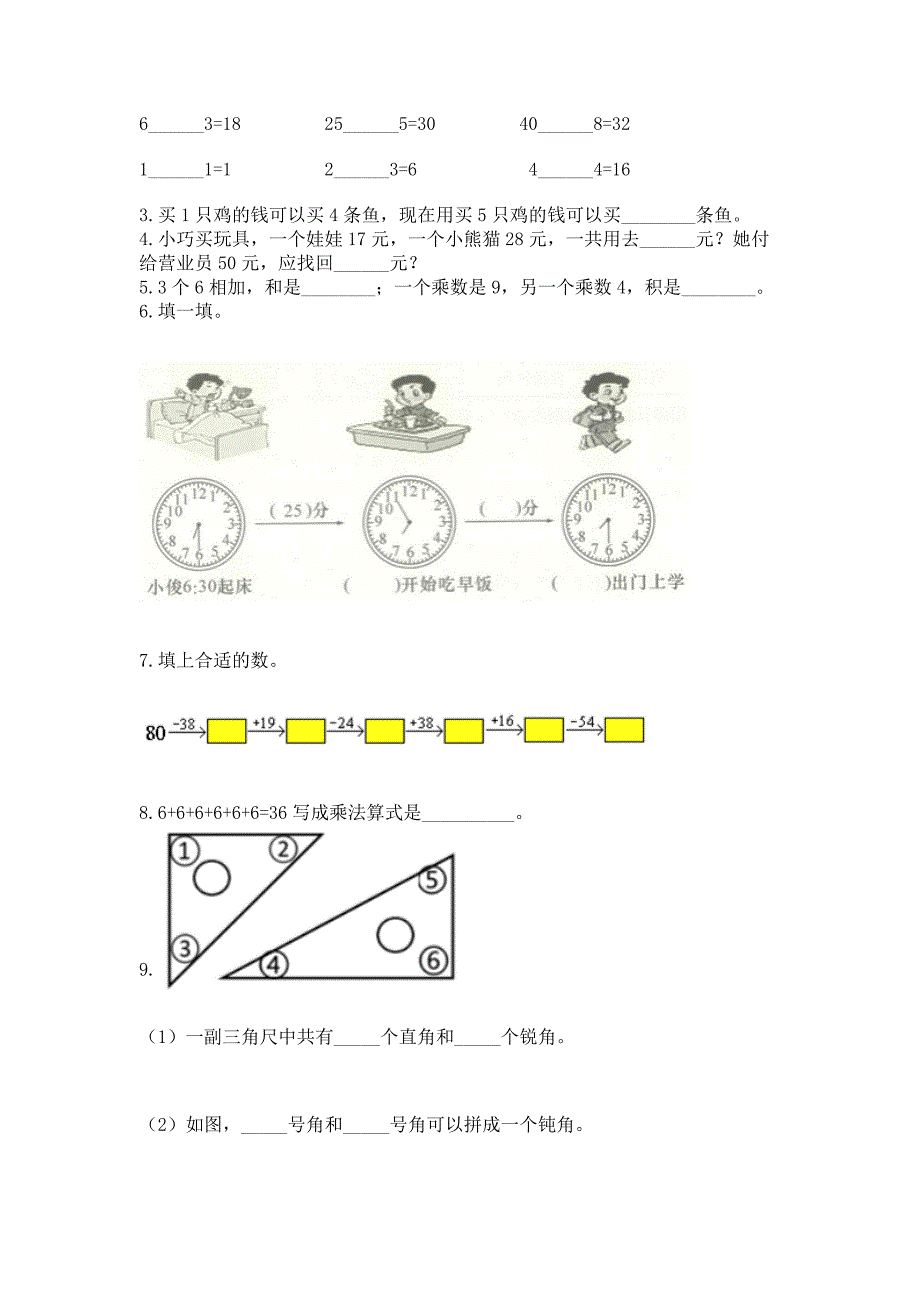 2022人教版二年级上册数学期末测试卷精品(b卷).docx_第2页