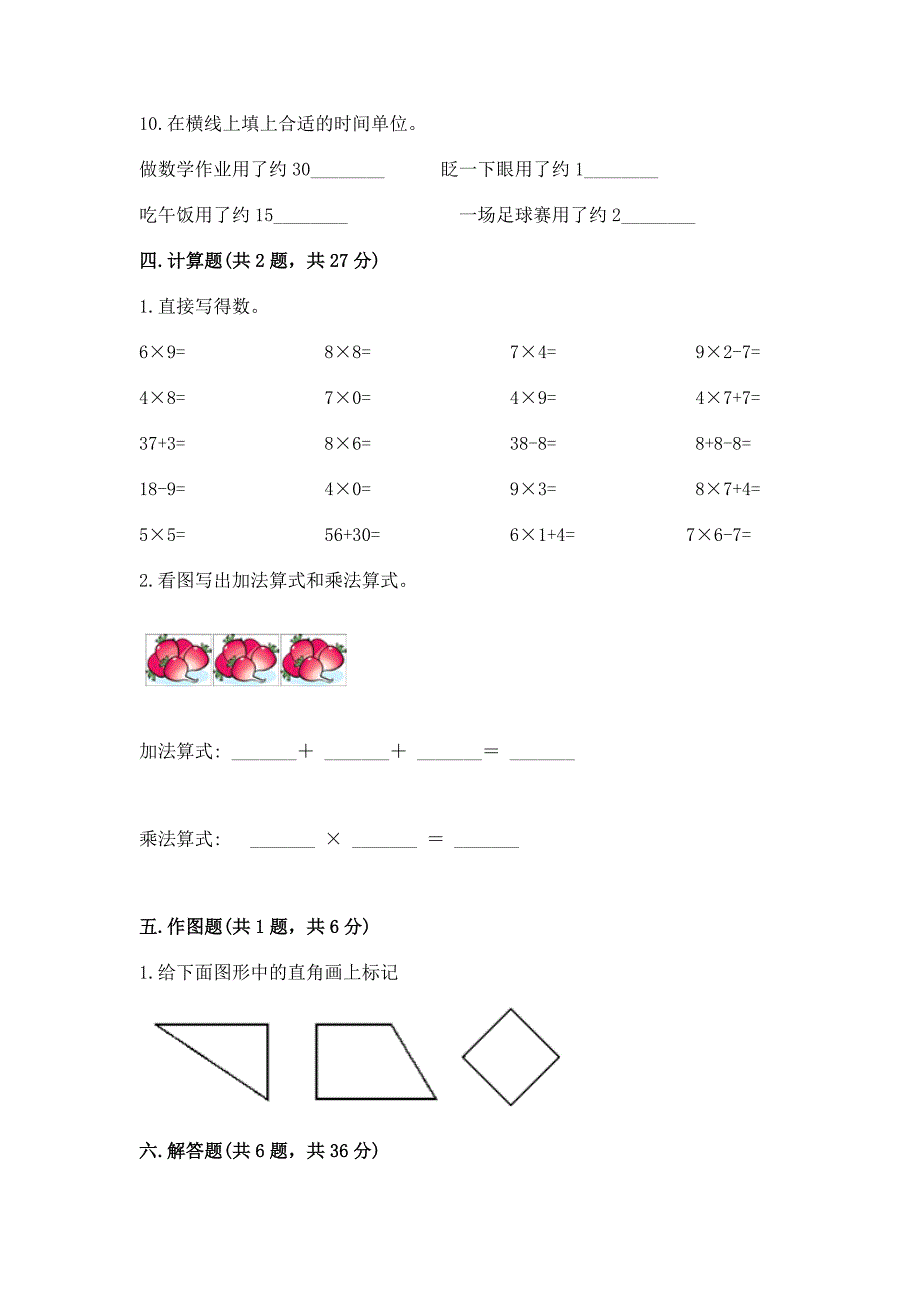 2022人教版二年级上册数学期末测试卷精品(b卷).docx_第3页