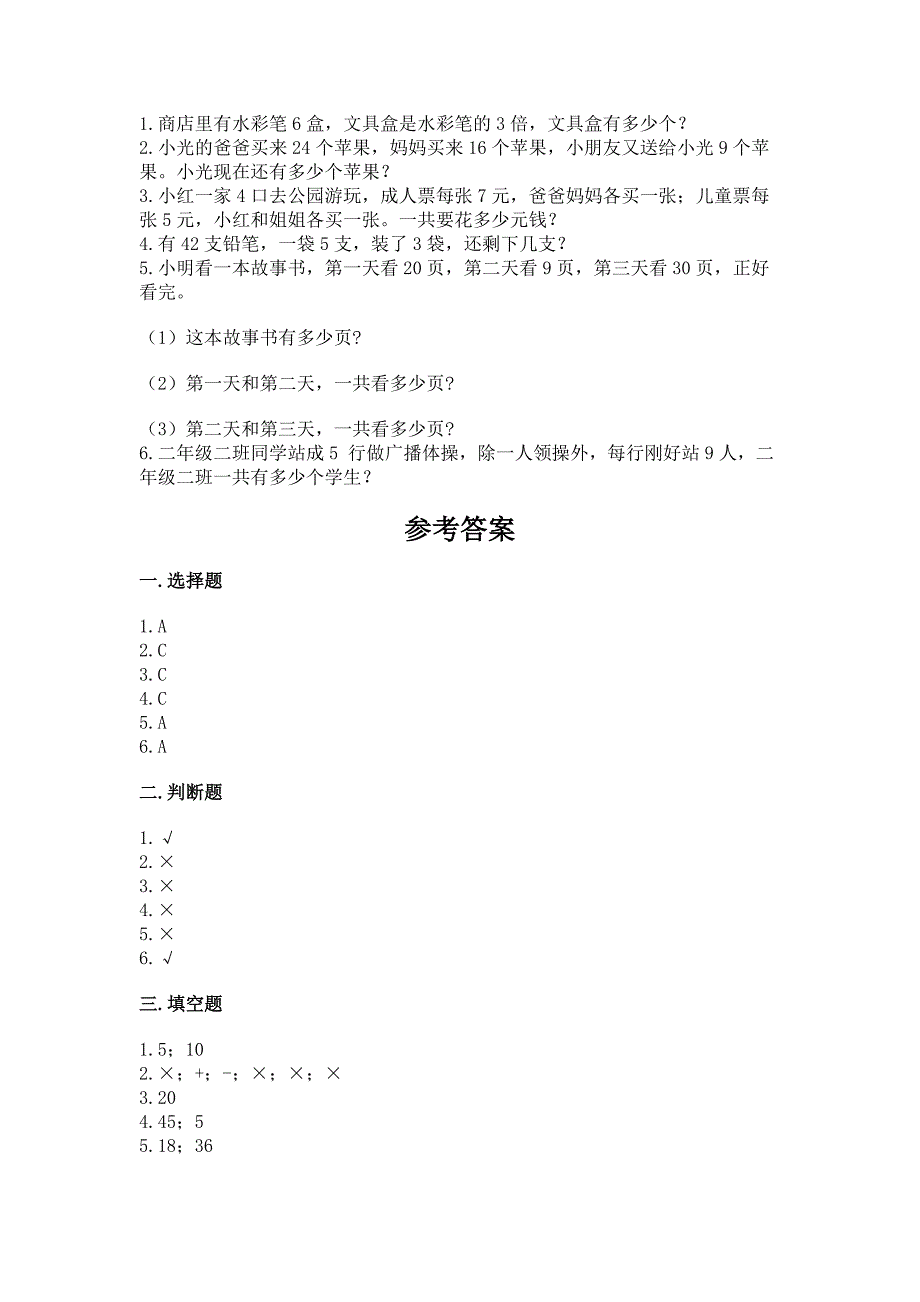 2022人教版二年级上册数学期末测试卷精品(b卷).docx_第4页