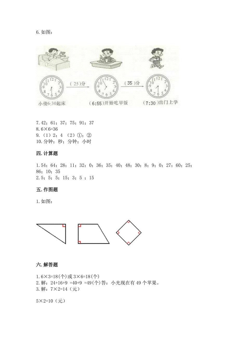 2022人教版二年级上册数学期末测试卷精品(b卷).docx_第5页