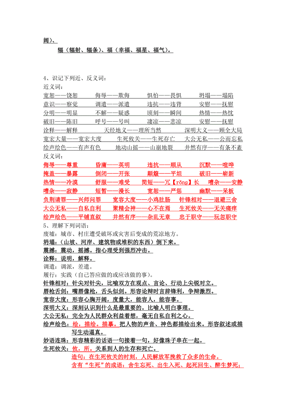 最新苏教版语文六年级上册第二单元复习提纲优秀名师资料_第3页