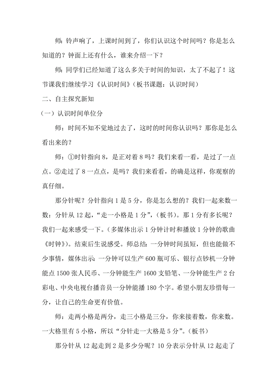 认识时间教学设计_第2页