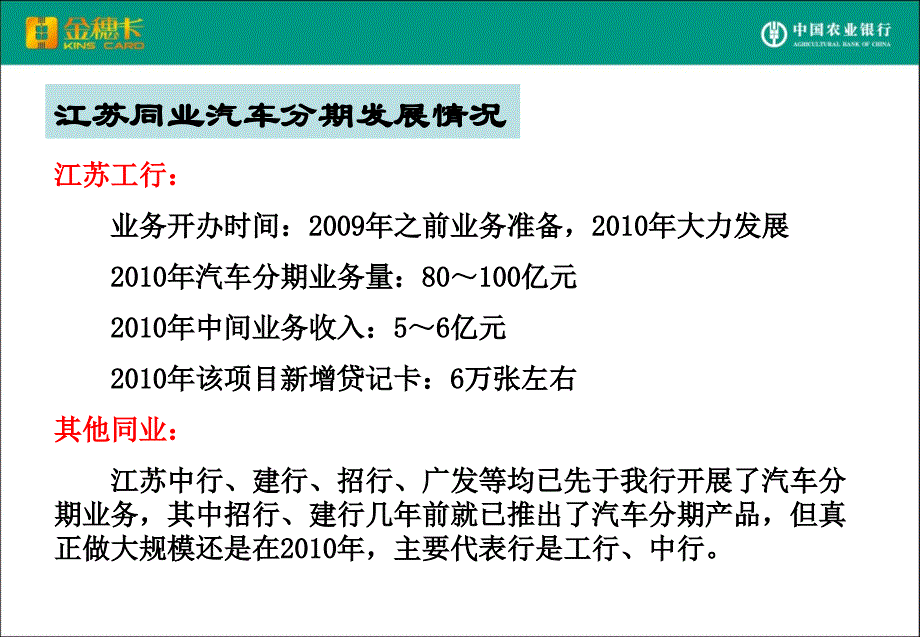 汽车分期业务介绍_第3页