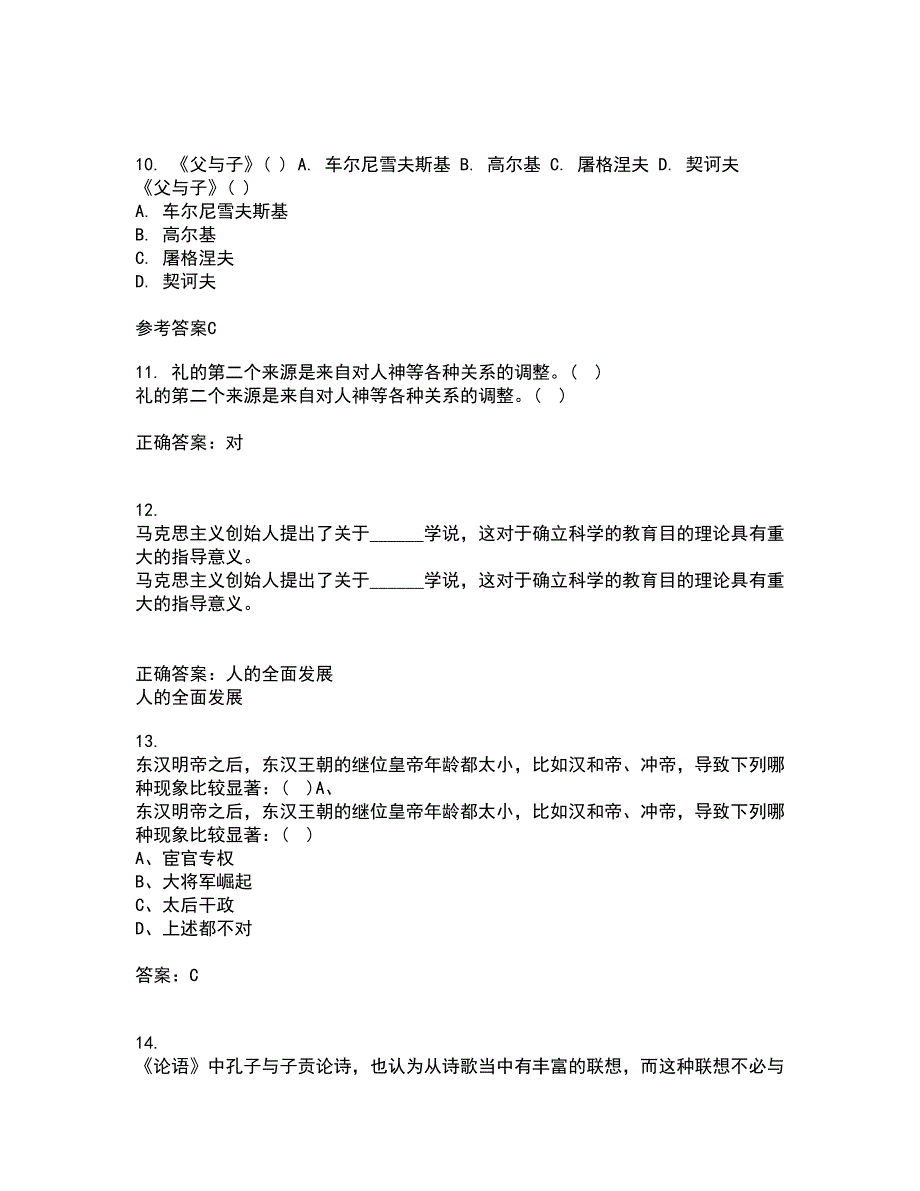 福建师范大学21春《文学创作论》离线作业1辅导答案98_第3页