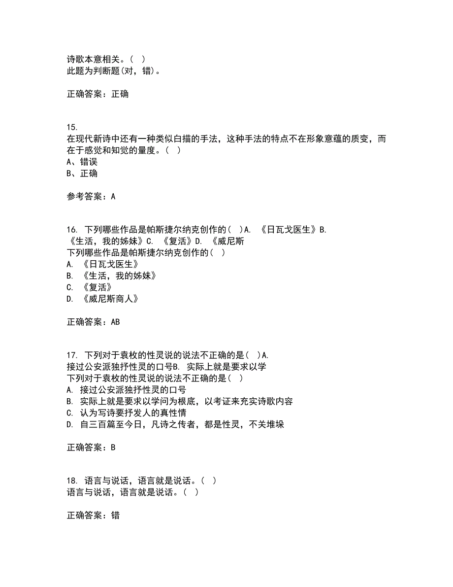 福建师范大学21春《文学创作论》离线作业1辅导答案98_第4页