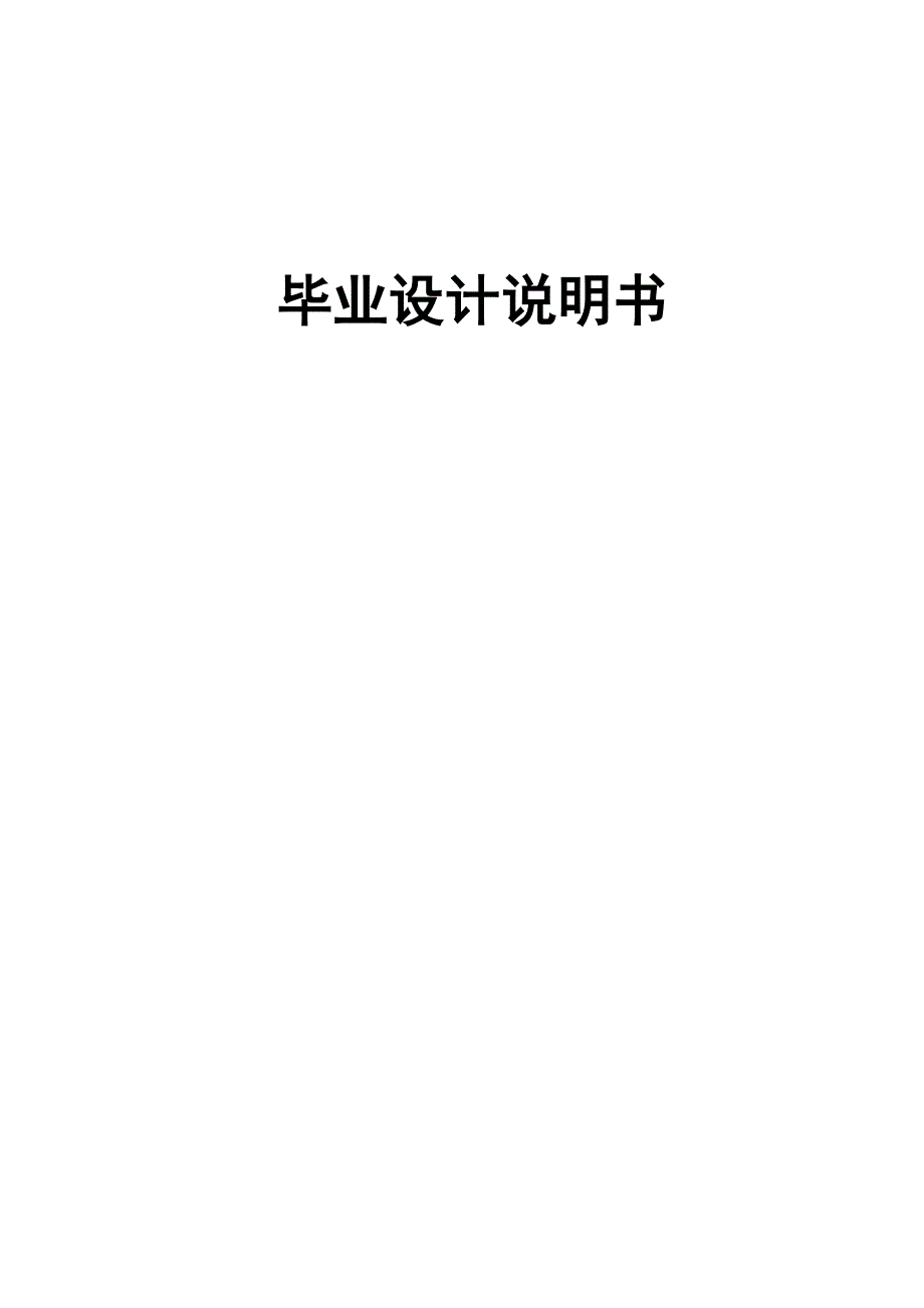 动漫设计与制作专业论文18603_第1页