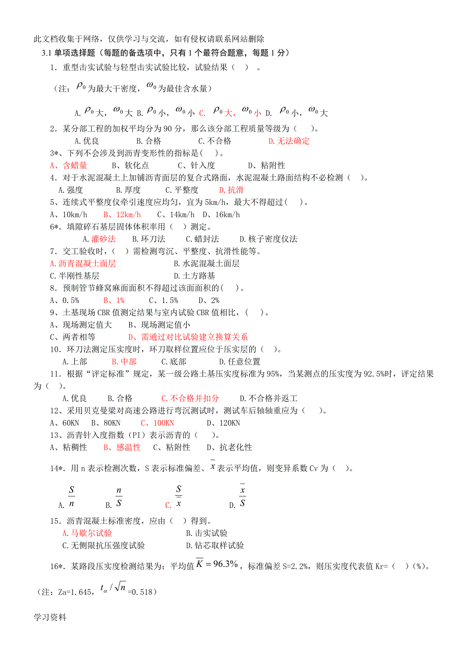 试验工程师考试公路-冲刺题及答案.doc_第1页