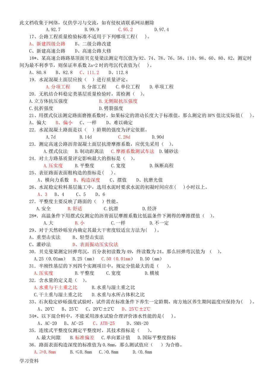 试验工程师考试公路-冲刺题及答案.doc_第2页