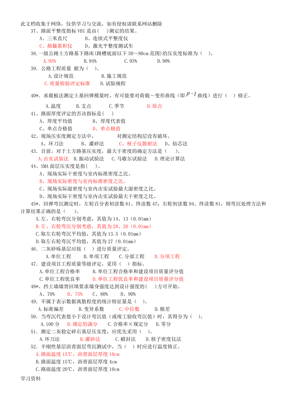 试验工程师考试公路-冲刺题及答案.doc_第3页