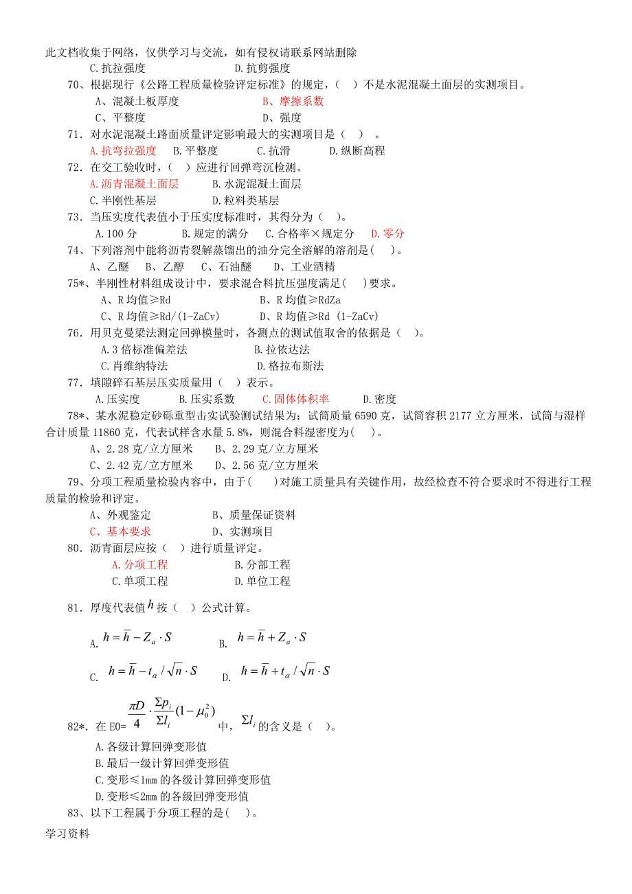 试验工程师考试公路-冲刺题及答案.doc_第5页