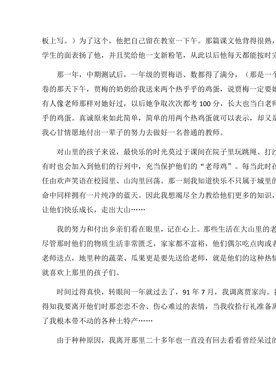 那一年我在贺家川当老师_第2页