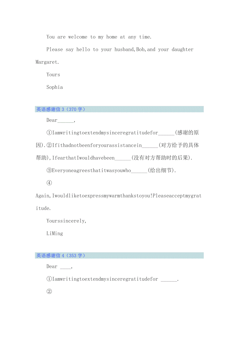2022年英语感谢信(6篇)_第2页