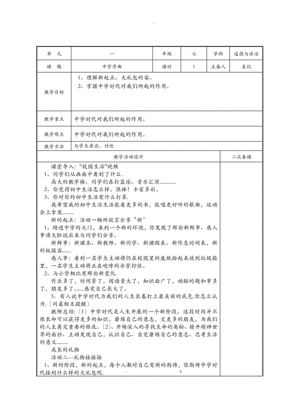 中庄中学文综组电子备课模板七(上)一单元_第1页