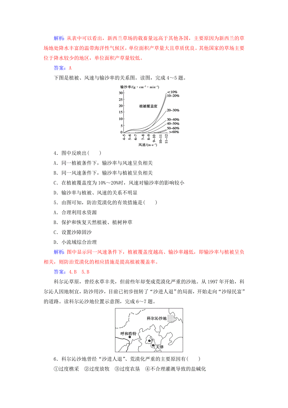 高中地理第四章生态环境保护第二节草地退化及其防治练习新人教版选修6_第3页