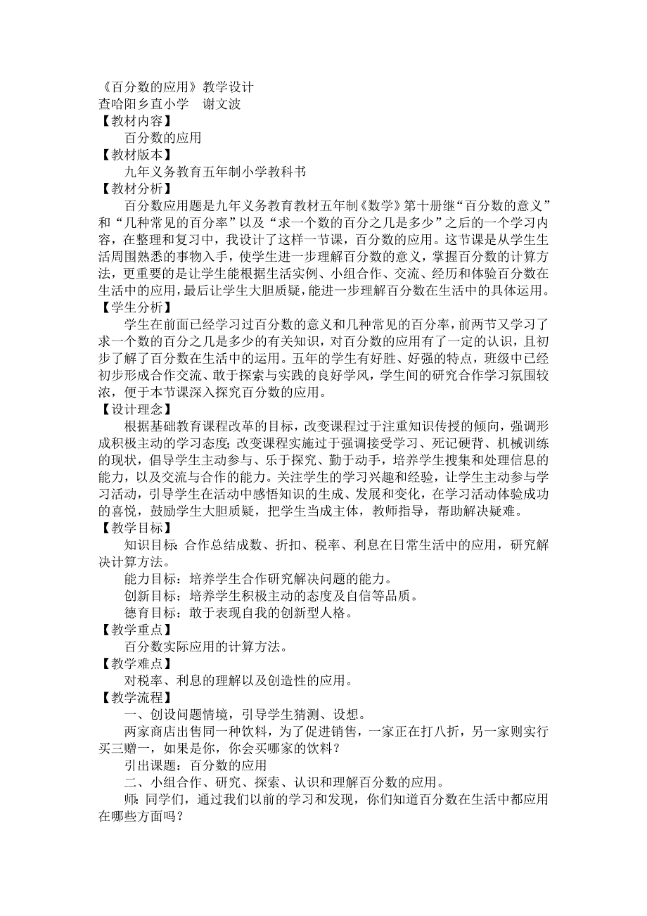 百分数的应用 (5)_第1页