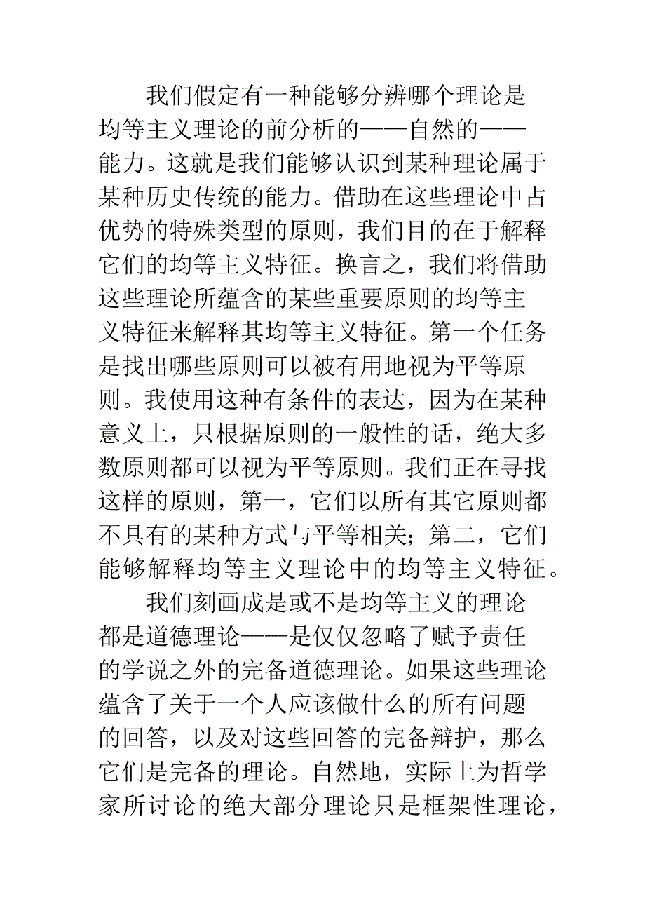 平等的诸原则.docx_第2页