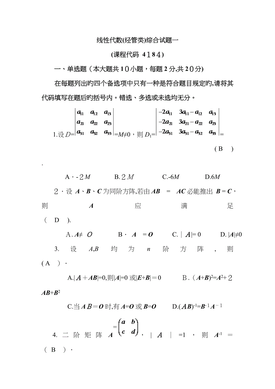 线性代数习题_第1页