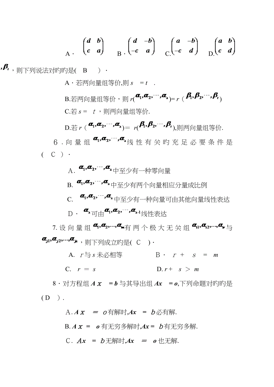 线性代数习题_第2页