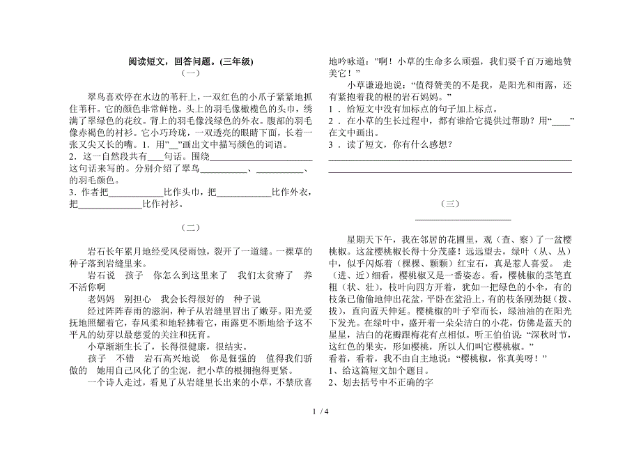 小学三年级语文下学期阅读练习_第1页