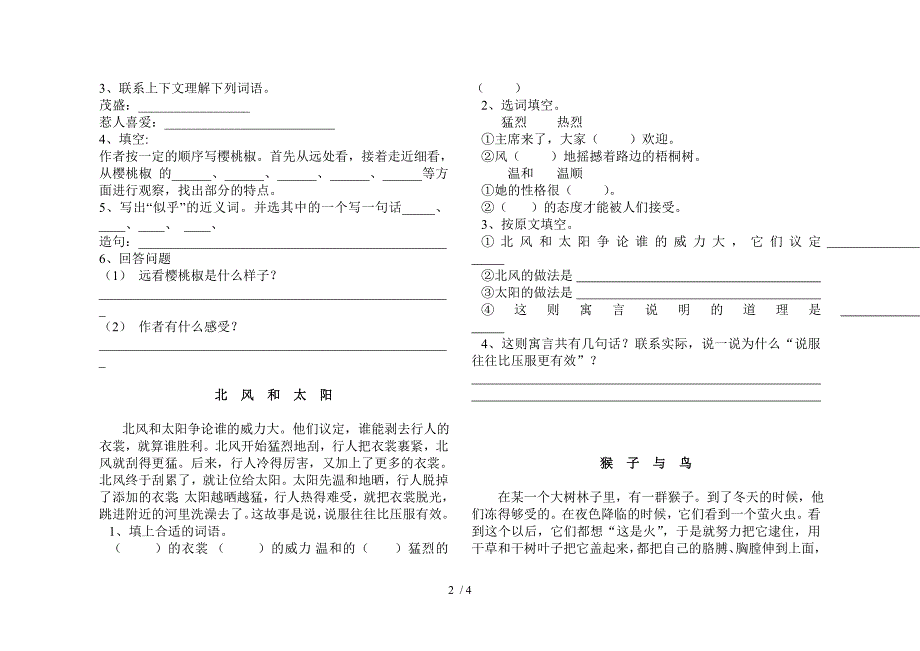 小学三年级语文下学期阅读练习_第2页