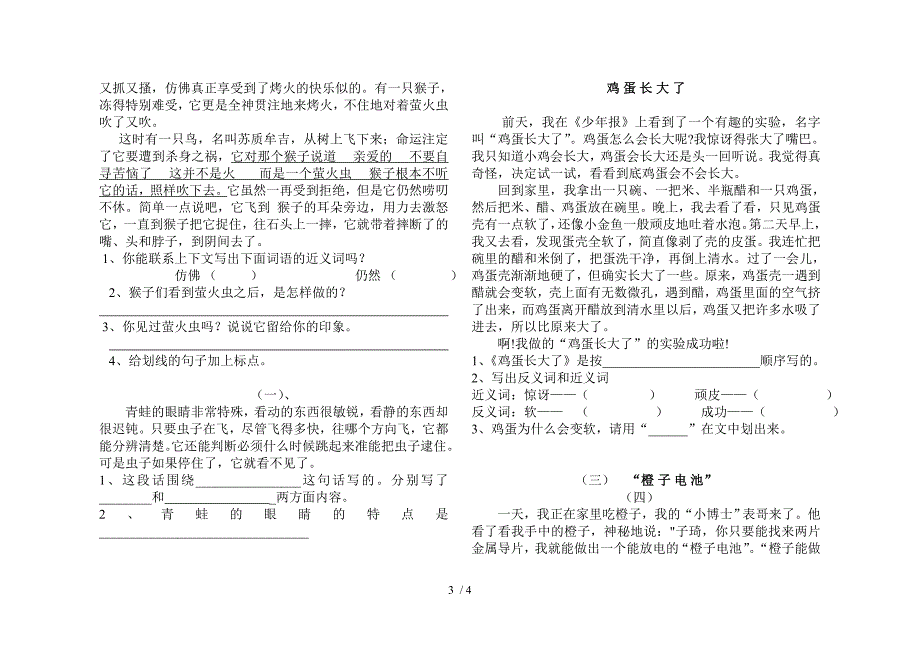 小学三年级语文下学期阅读练习_第3页