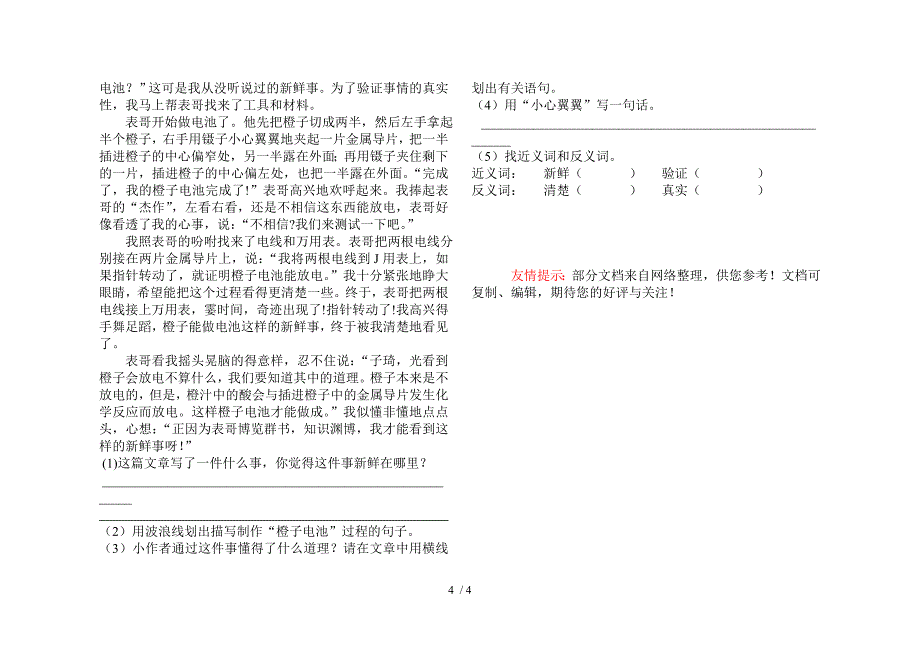 小学三年级语文下学期阅读练习_第4页