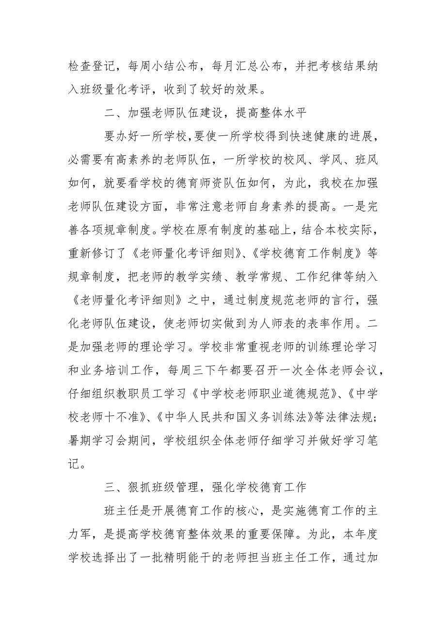 2022上半学期学校德育工作总结_第2页