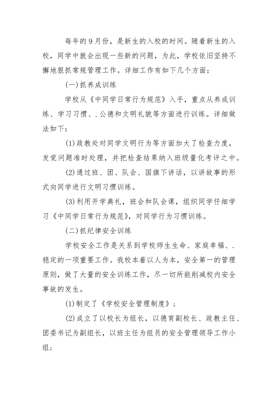 2022上半学期学校德育工作总结_第4页