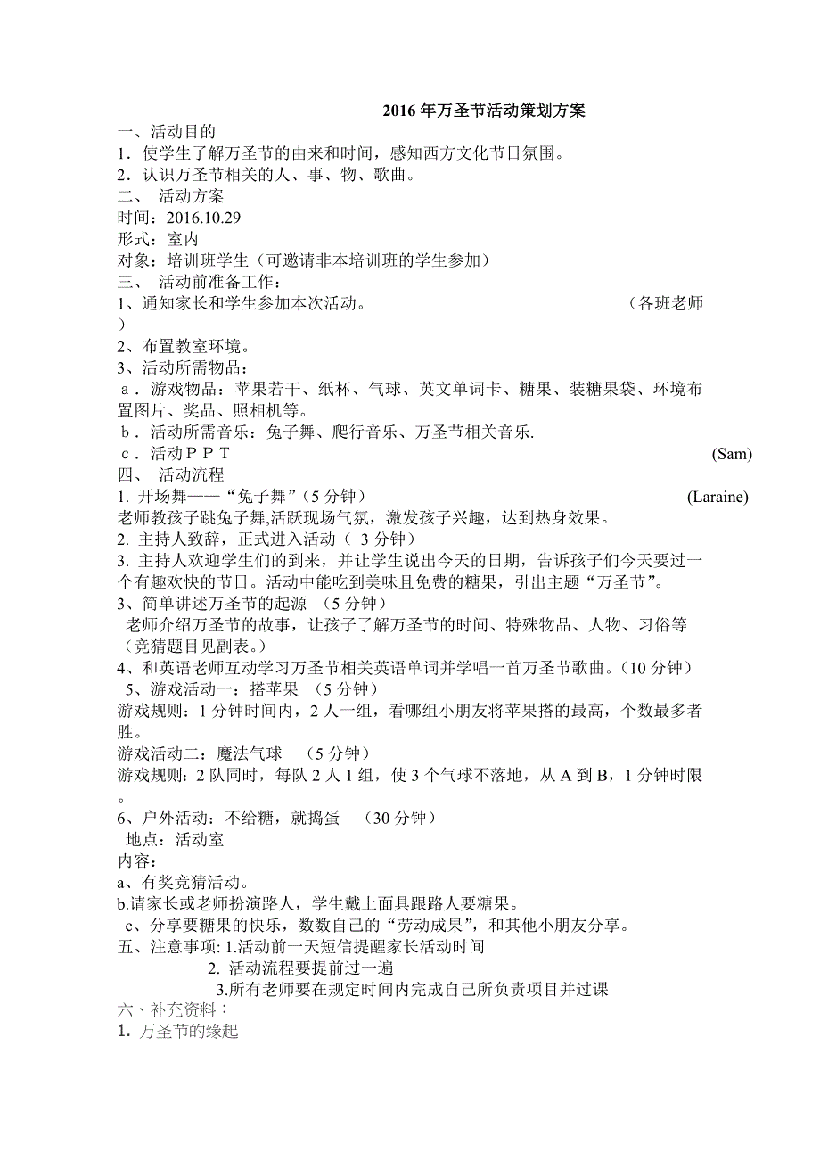 2016培训学校万圣节活动策划方案_第1页