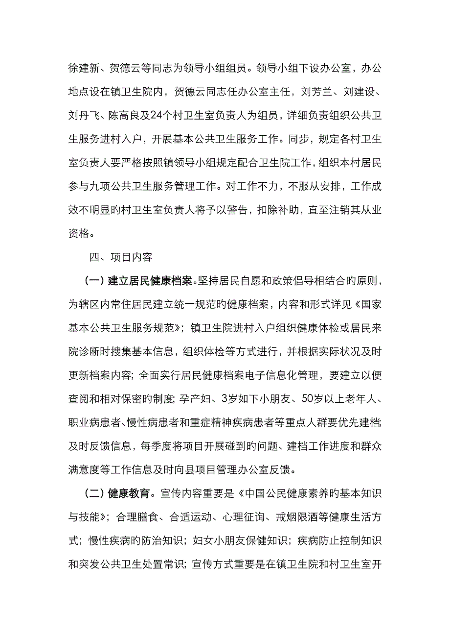 黄丰桥镇九项基本公共卫生服务项目_第3页