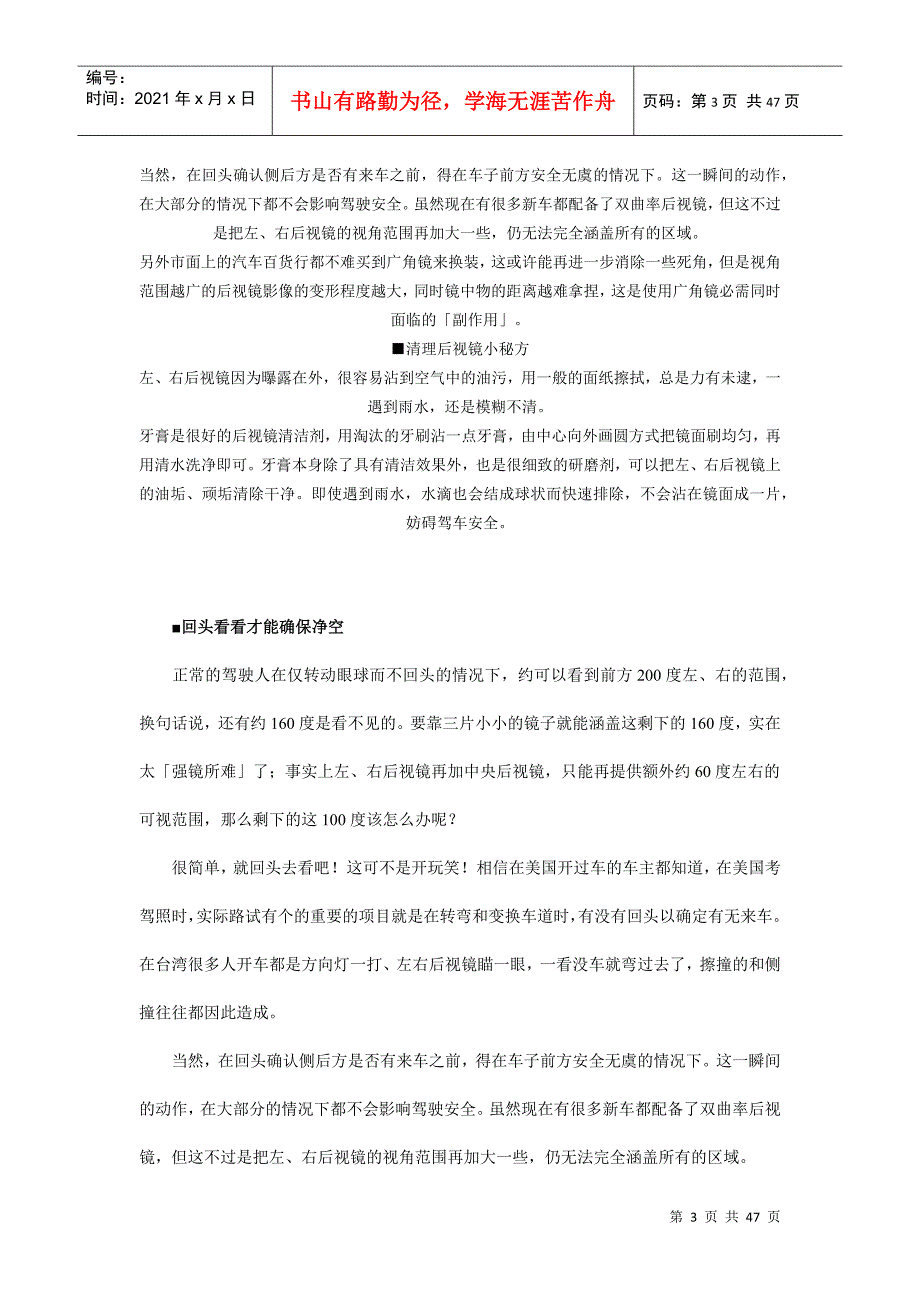 汽车后视镜调整有学问_第3页