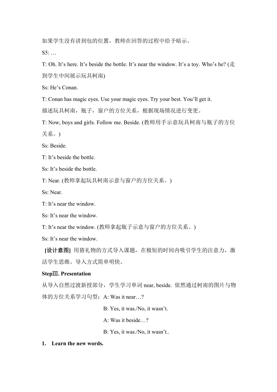 十分钟片段教学设计案例_第2页